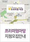 지점모집