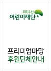 후원단체
